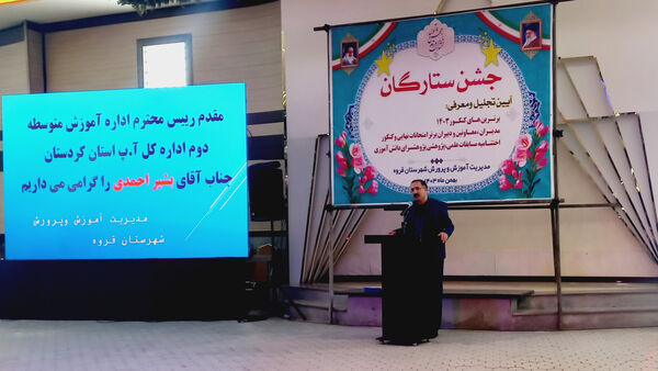 جشن ستارگان شهرستان قروه 