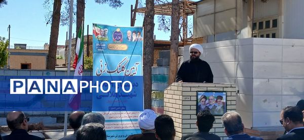 آیین کلنگ‌زنی دبستان ۹ کلاسه شهید هلالی خلیل آباد