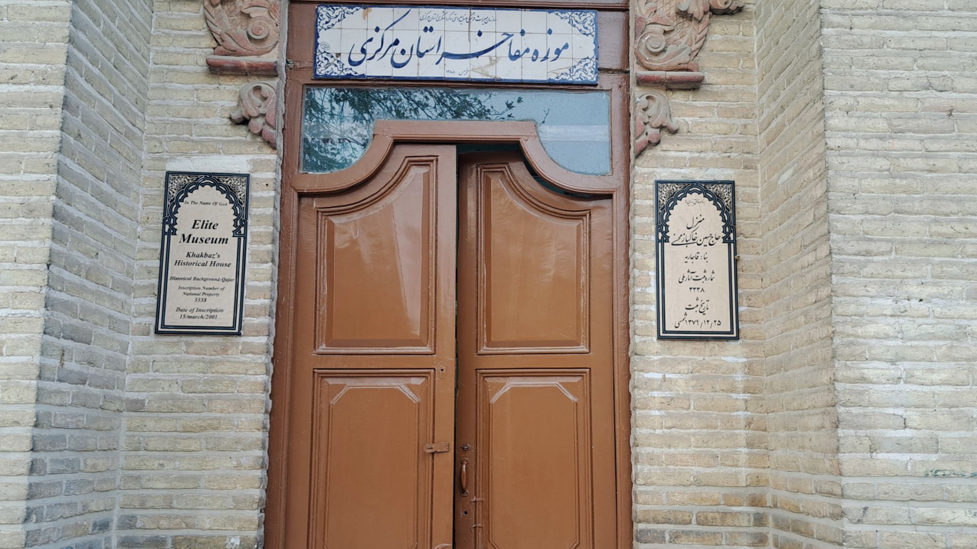 موزه مفاخر؛ پل ارتباطی نسل امروز با افتخارات گذشته
