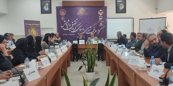 گردهمایی کشوری روسای گروه تحقیق و پژوهش در مشهد