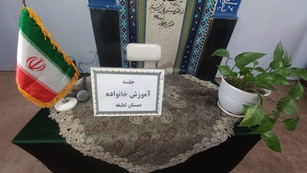 جلسه آموزش خانواده در دبستان لطیفه 