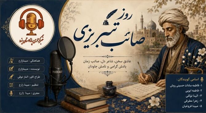 صائب تبریزی؛ معمارِ خیال و شاعرِ لحظه‌ها