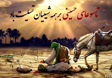 جلوه‌ای از حماسه کربلا