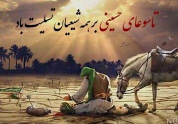 جلوه‌ای از حماسه کربلا