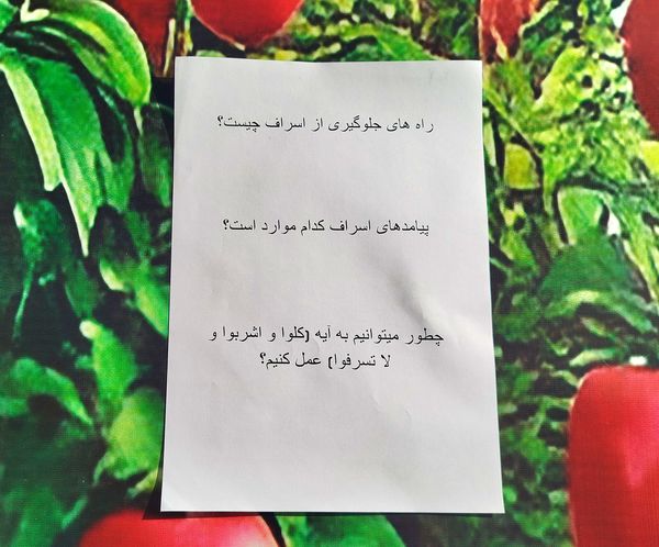  طرح نگاشت همگانی به مناسبت پرسش مهر