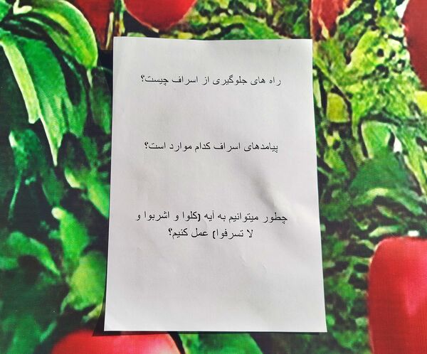  طرح نگاشت همگانی به مناسبت پرسش مهر