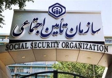 مابه‌التفاوت حقوق بازنشستگان تأمین اجتماعی پرداخت می‌شود