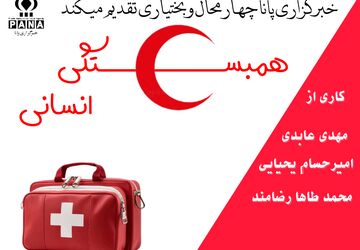 روز جهانی صلیب سرخ 