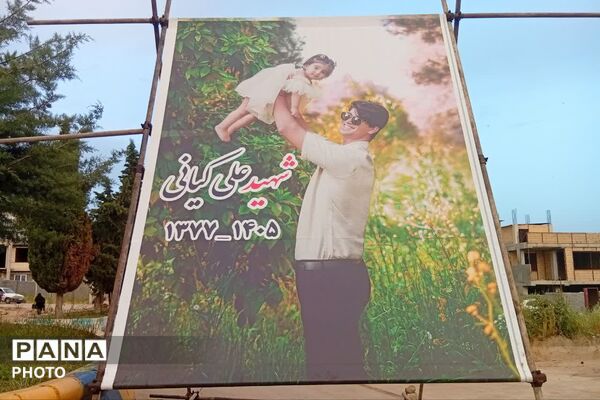 مراسم گرامیداشت چهلمین روز شهادت شهید علی کیانی در گلزار شهدای یاسوج