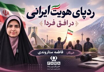 ردپای هویت ایرانی اسلامی در چشم‌انداز فردا