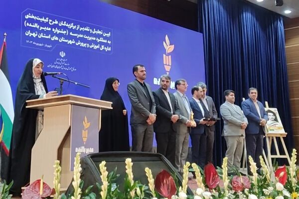 تقدیر از برگزیدگان جشنواره مدیر بالنده در شهرستان‌های استان تهران