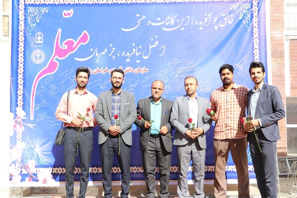 آیین سپاس معلم در اداره کل آموزش و پرورش خراسان رضوی