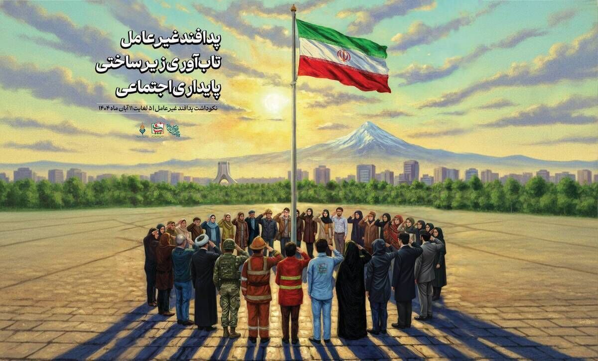 پدافند غیرعامل
