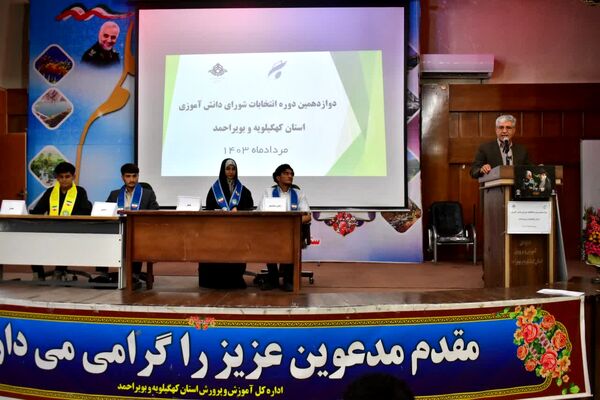 برگزاری دوازدهمین دوره انتخابات مجلس شورای دانش‌آموزی کهگیلویه‌ و‌ بویراحمد