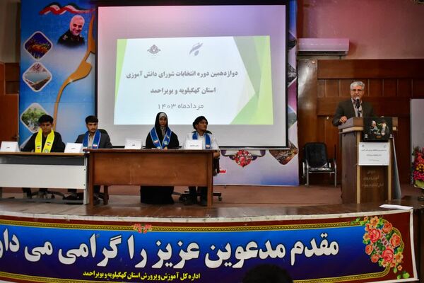 برگزاری دوازدهمین دوره انتخابات مجلس شورای دانش‌آموزی کهگیلویه‌ و‌ بویراحمد