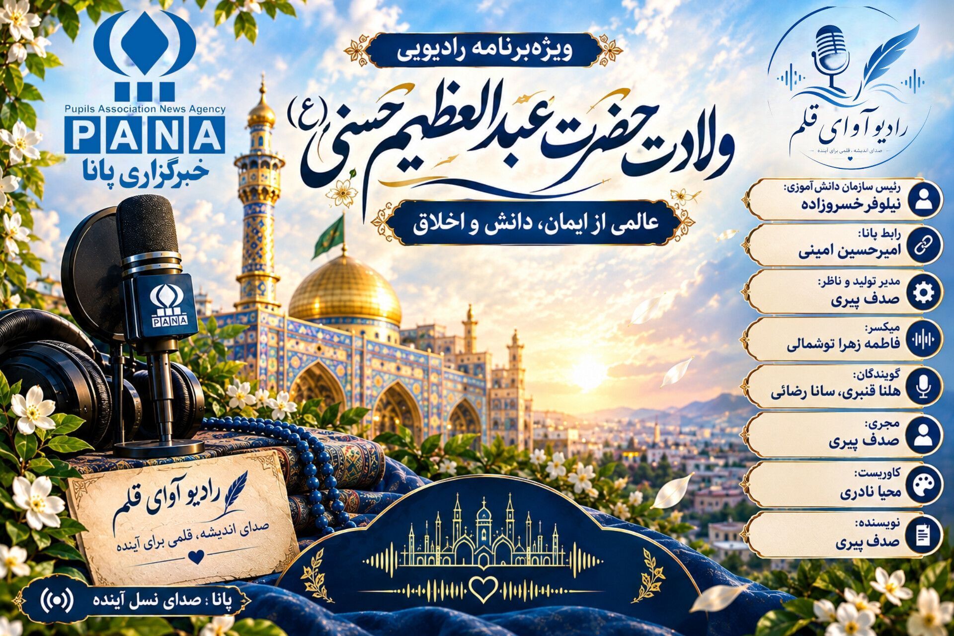 ولادت حضرت عبدالعظیم حسنی(ع)؛ جلوه‌ای از ایمان، دانش و اخلاق
