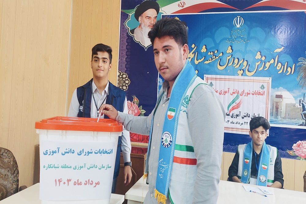 انتخابات شورای دانش‌آموزی منطقه شبانکاره