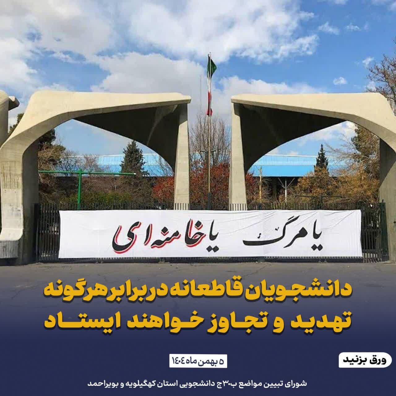 بیانیه شورای تبیین مواضع بسیج دانشجویی کهگیلویه وبویراحمد در محکومیت اظهارات ننگین و غیرمسئولانه اخیر رئیس‌جمهور جنایتکار آمریکا