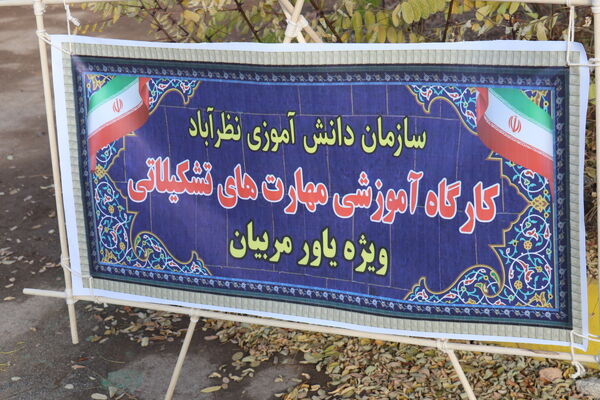 کارگاه آموزشی یاورمربیان پیشتازان سازمان دانش‌آموزی شهرستان نظرآباد