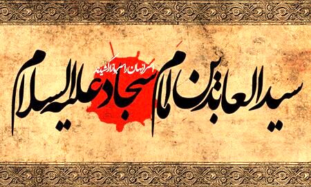 از عاشورا تا شهادت در مدینه