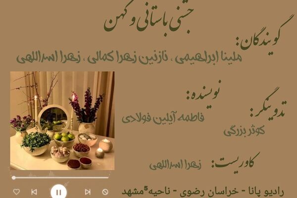 جشن باستانی و کهن