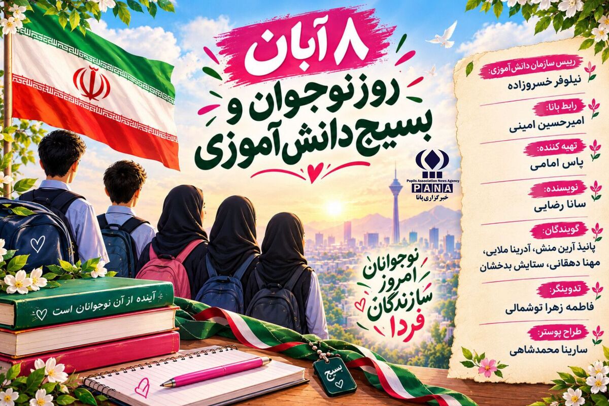 نوجوانان بسیجی؛ طلایه داران امید، خودباوری و آیندسازی ایران