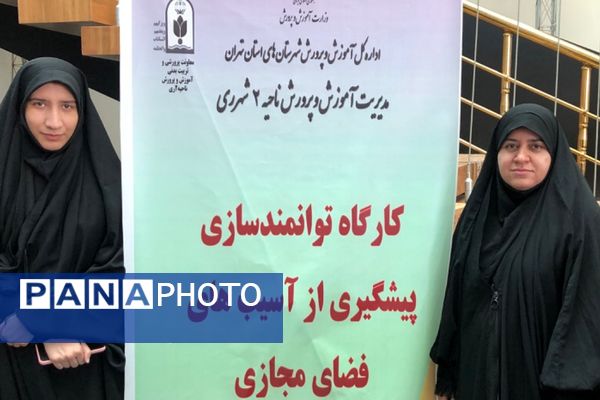 کارگاه آموزشی پیشگیری از آسیب‌های فضای مجازی در ایوان ری شهرری