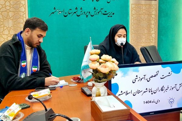 ارتقای مهارت‌های تخصصی خبرنگاری در دومین جلسه توانمندسازی 