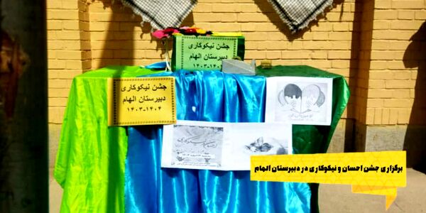 عملکرد شش ماهه دبیرستان الهام