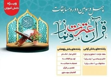 مسابقات قرآن، عترت و نماز فرصتی برای شکوفایی استعدادهای قرآنی