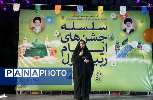 مراسم جشن ایام ربیع الاول در بوستان خورشید قم
