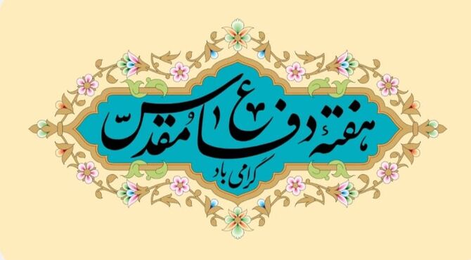 دکلمه خوانی هفته دفاع مقدس 