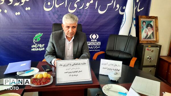 جلسه هماهنگی باانرژی هاسازمان دانش‌آموزی کهگیلویه و بویراحمد با دستگاه‌های خدمات‌رسان استان