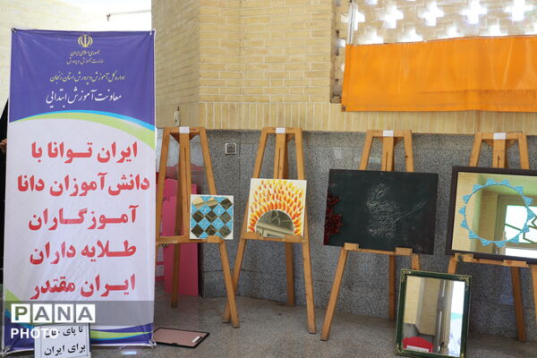 رونمایی از دستاوردهای آموزش و پرورش زنجان در هفته پاسداشت مقام معلم