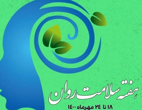 شنیده شدن، اولین قدم برای سلامت روان کودکان و نوجوانان است