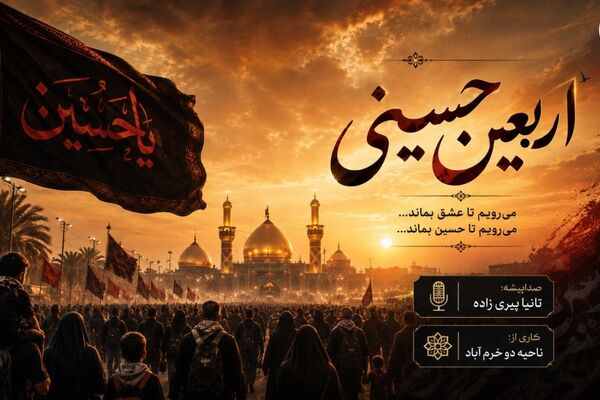 اربعین حسینی تجلیِ عهد دوباره با آزادگی