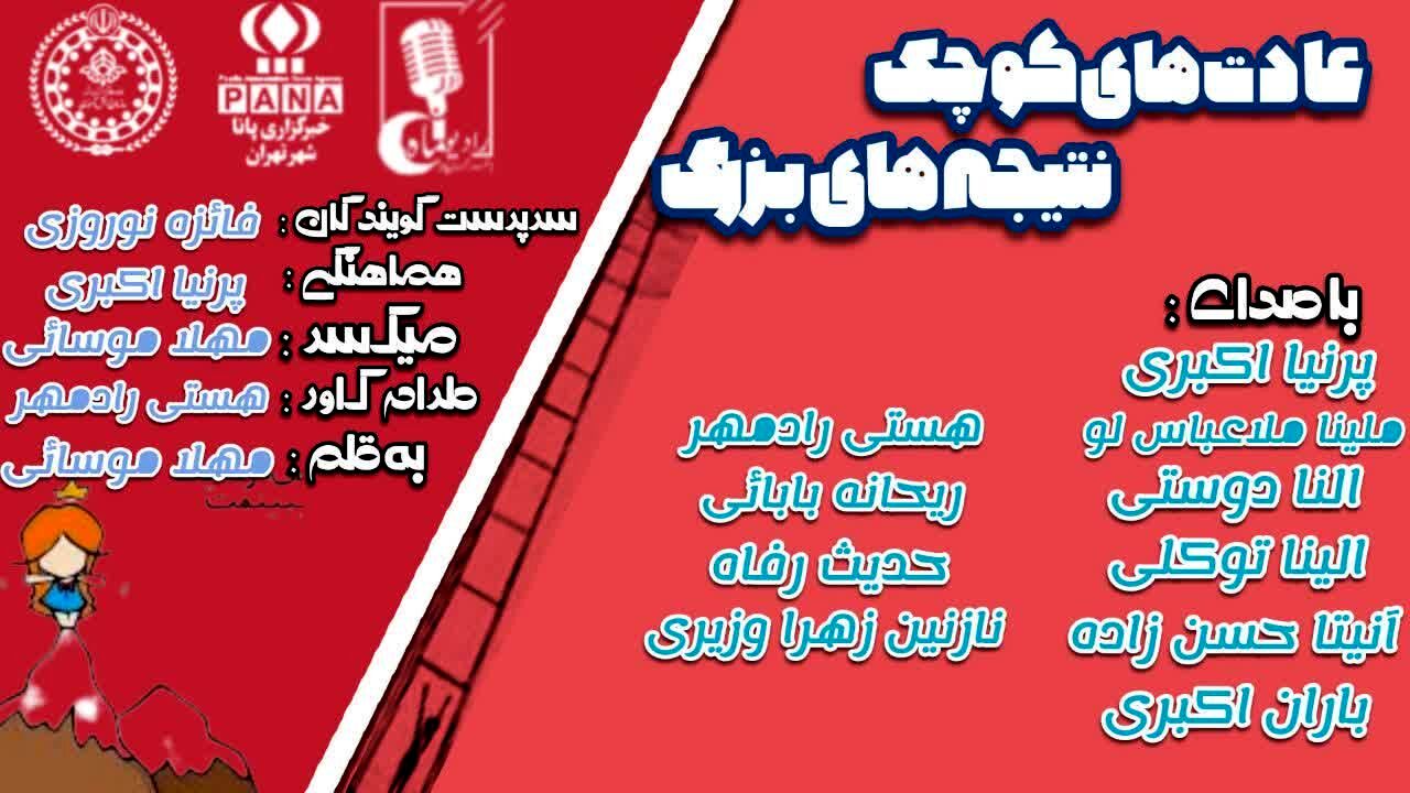 عادت‌های کوچک، نتیجه‌های بزرگ