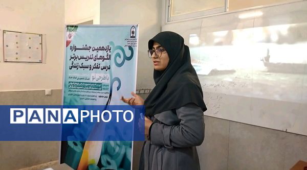  یازدهمین جشنواره الگوی برتر تدریس درس تفکر و سبک زندگی در ناحیه دو کرج