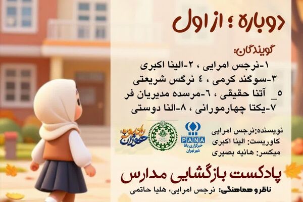 آغاز سال تحصیلی جدید 