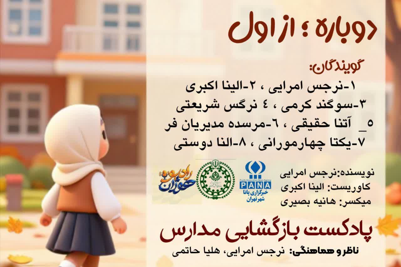 آغاز سال تحصیلی جدید 