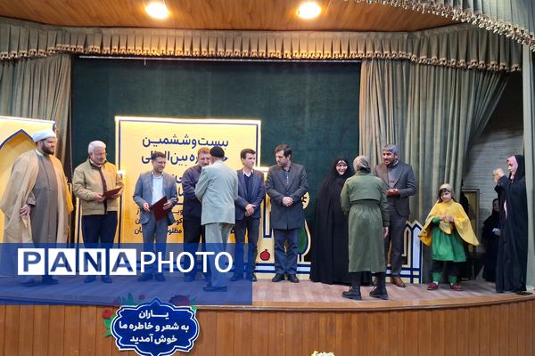 اختتامیه بیست و  ششمین جشنواره بین‌المللی قصه گویی 