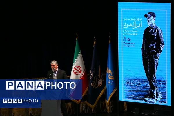 ارکستر سمفونیک «ایرانمرد» به یاد شهید حاج قاسم سلیمانی