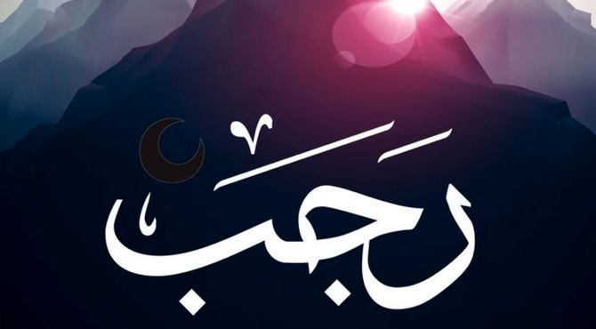 رجب ماهی به رنگ مهربانی