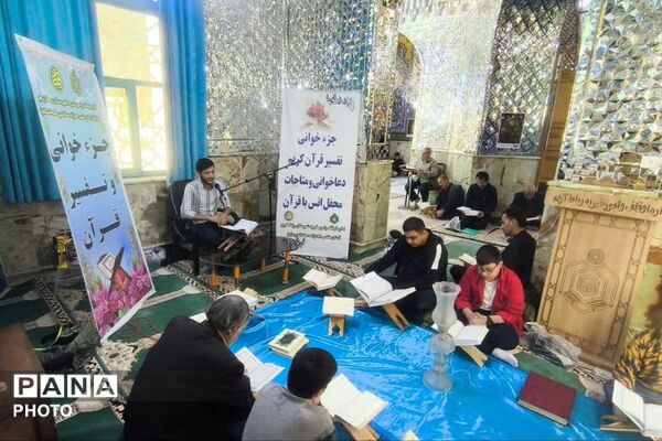 جزءخوانی قرآن کریم درماه مبارک رمضان