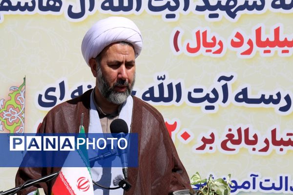 افتتاح آموزشگاه ۱۲ کلاسه شهید آیت الله آل هاشم 