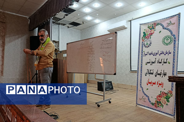 برگزاری کارگاه آموزشی ویژه مربیان پیشتاز ناحیه ۴ شیراز 