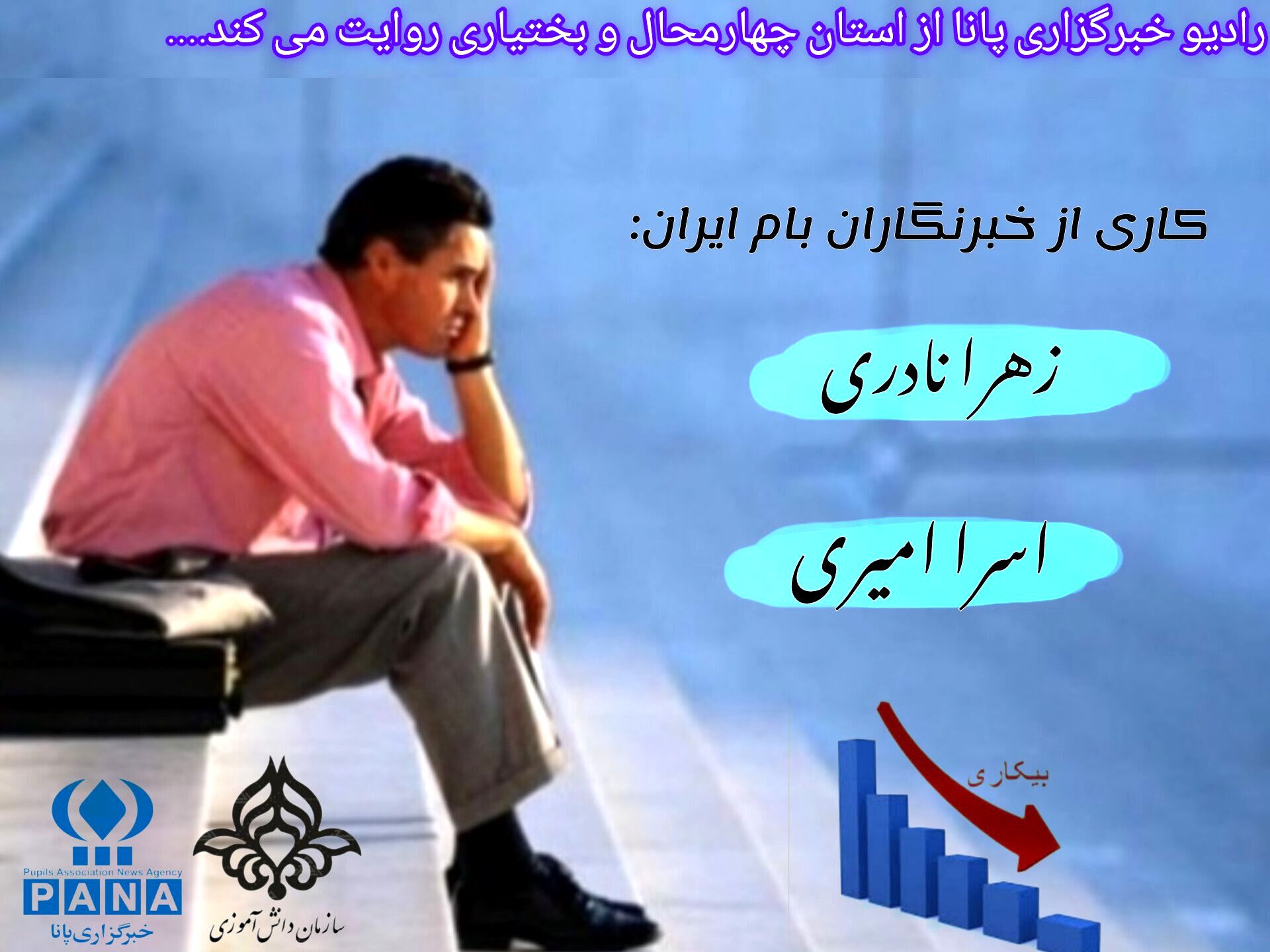 بیکاری؛ مشکل اساسی جامعه