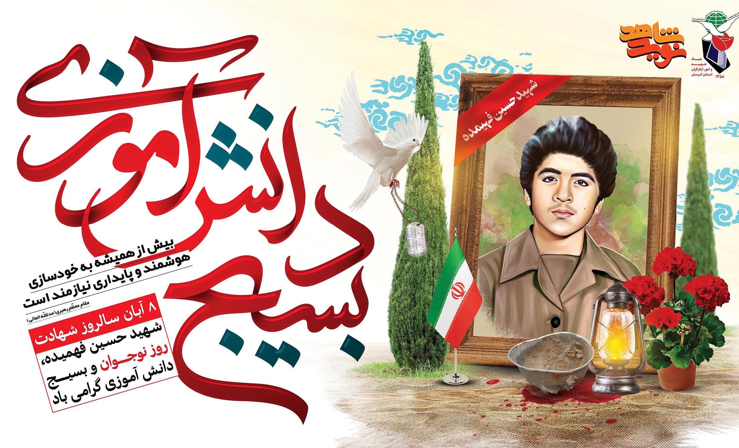 نوجوانی با فهم ، فکر و عقیده ای از جنس باور