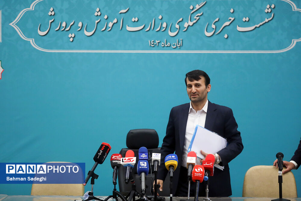 نشست خبری سخنگوی وزارت آموزش و پرورش