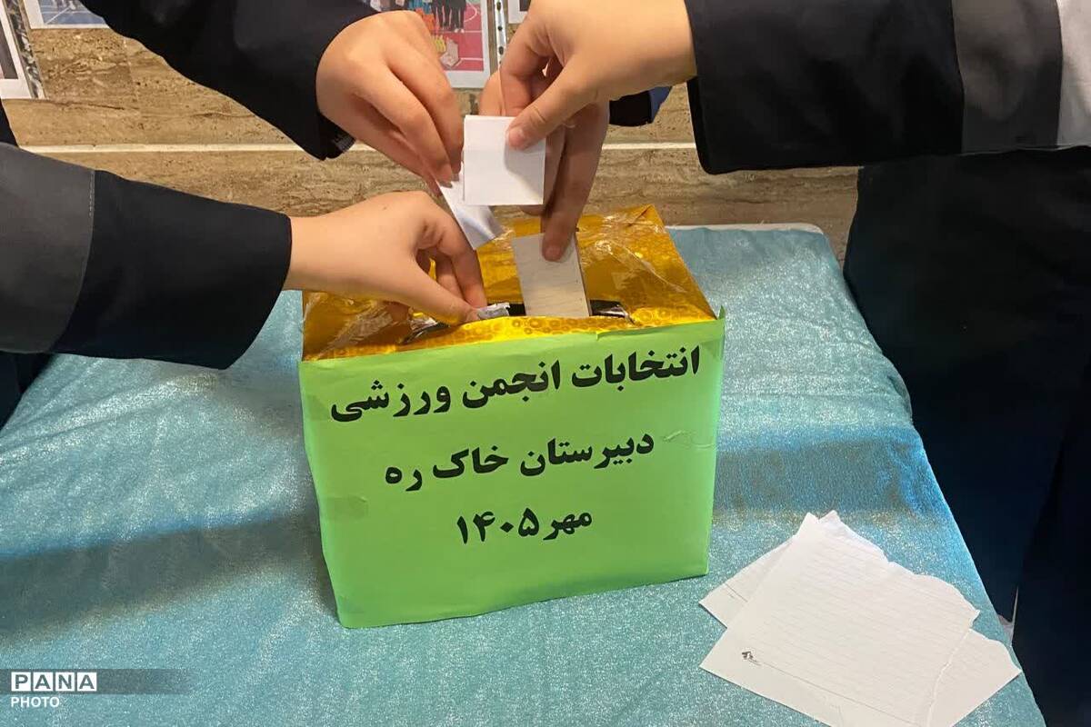 شور و نشاط نهمی‌ها در انتخابات انجمن ورزشی دبیرستان بانو خاکره